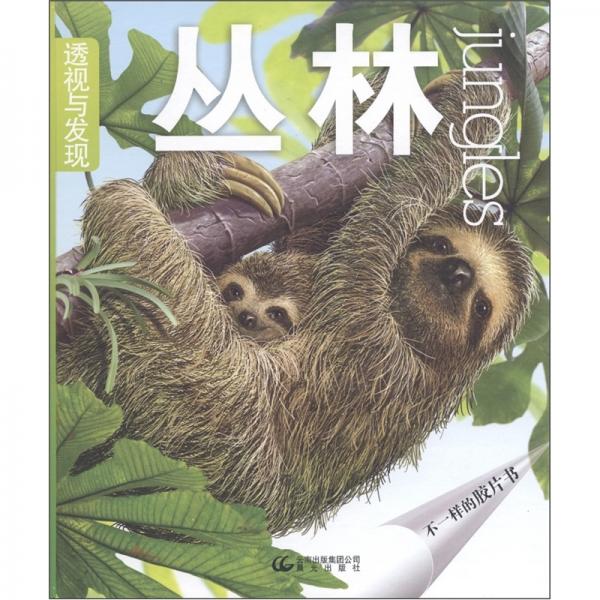 叢林
