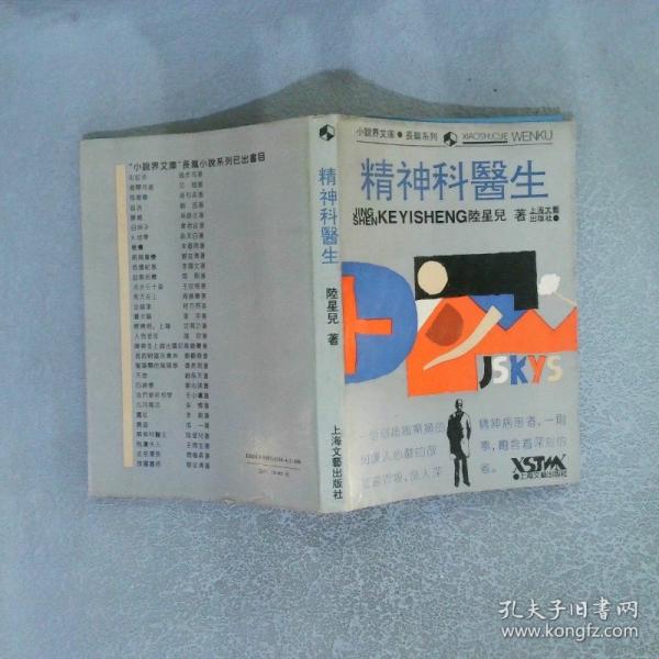 精神科醫(yī)生