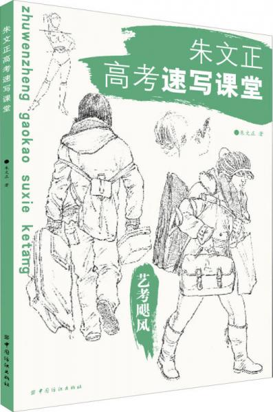 朱文正高考速寫課堂