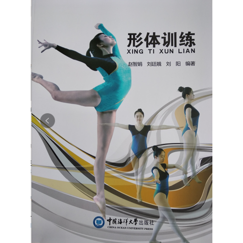 形體訓(xùn)練