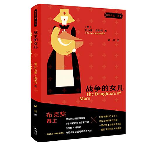 戰(zhàn)爭的女兒(“名獎作品·互文”第二輯)
