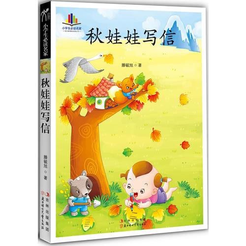 秋娃娃写信