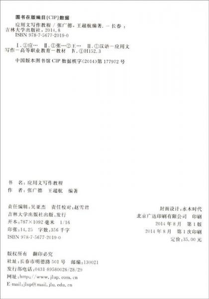 应用文写作教程