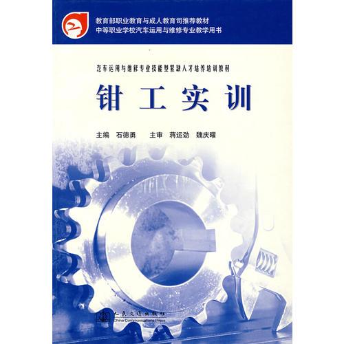鉗工實訓(xùn)