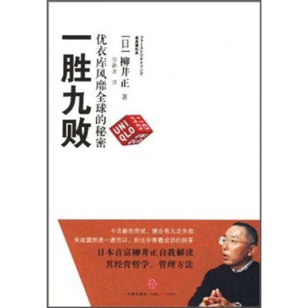 一勝九敗