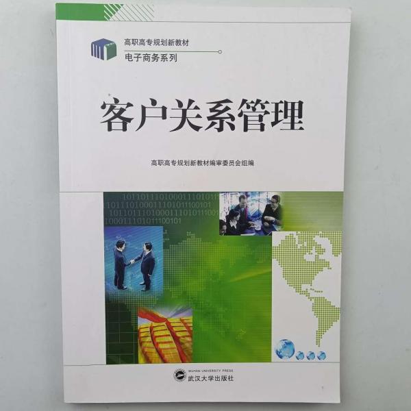 客戶關(guān)系管理