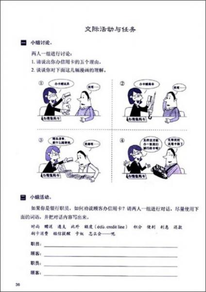 发展汉语 中级口语 Ⅱ 第二版