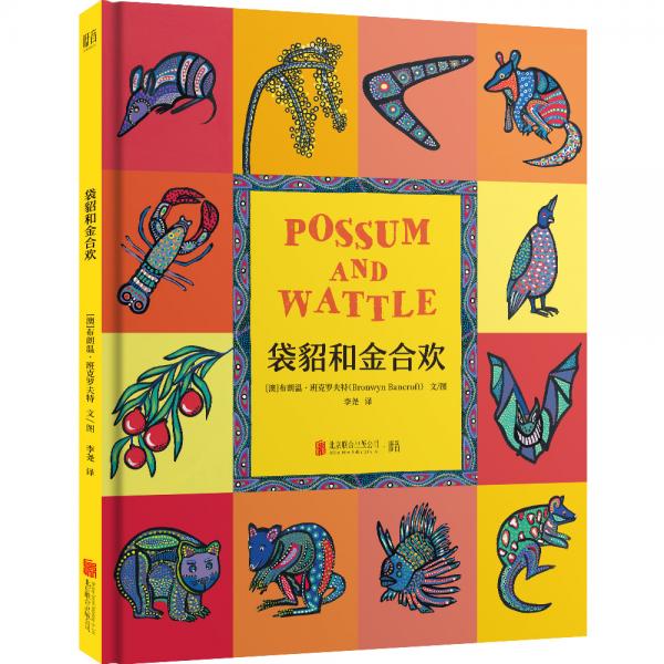 袋貂和金合歡