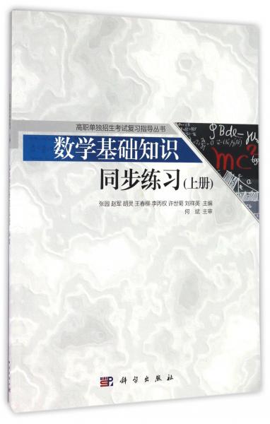 数学基础知识同步练习（上册）