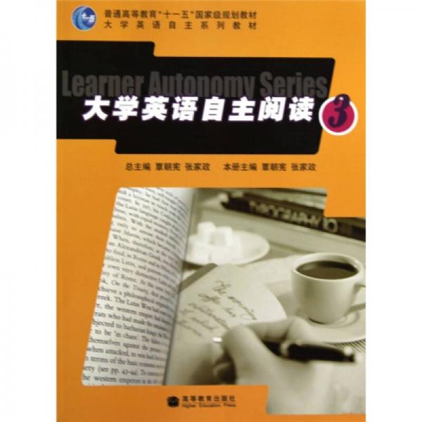 大學(xué)英語自主閱讀.3
