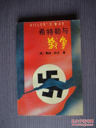 希特勒与战争