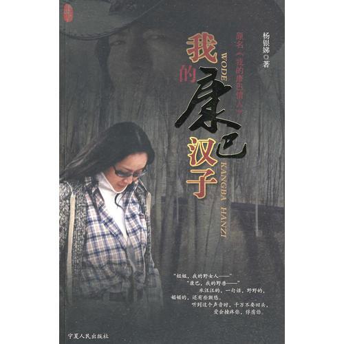 我的康巴漢子