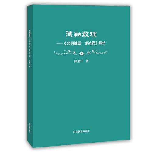 德融數(shù)理 知行合一