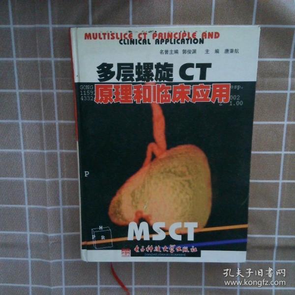 多層螺旋CT原理和臨床應(yīng)用