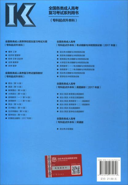 全国各类成人高考真题解析