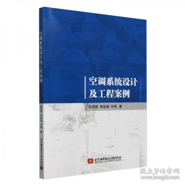 空調系統(tǒng)設計及工程案例