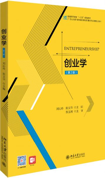 創(chuàng)業(yè)學(xué)