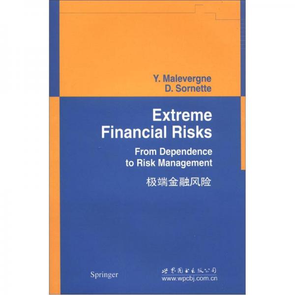 極端金融風(fēng)險(xiǎn)