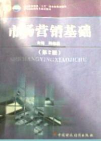 市場(chǎng)營銷基礎(chǔ)