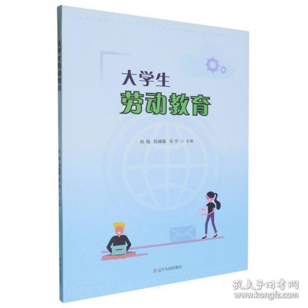 大学生劳动教育