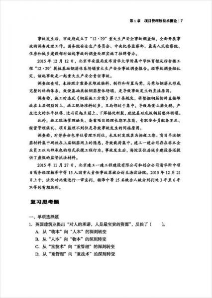 项目管理软技术