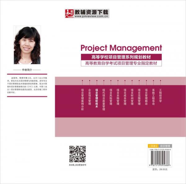 项目管理软技术