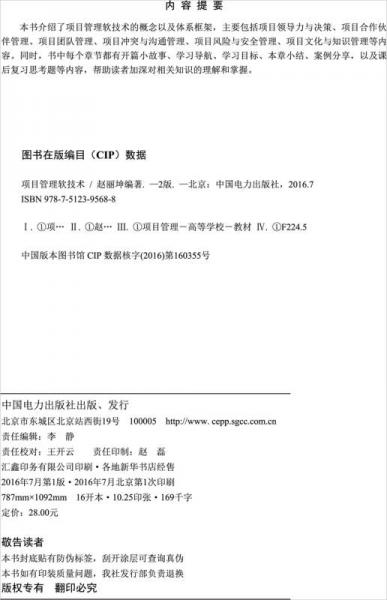 项目管理软技术