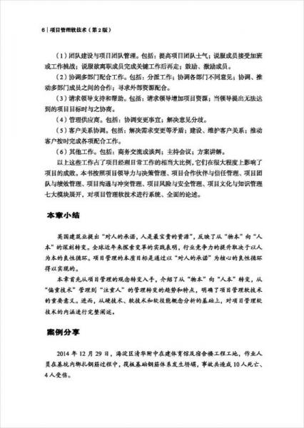 项目管理软技术