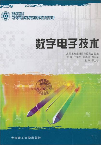 數(shù)字電子技術(shù)