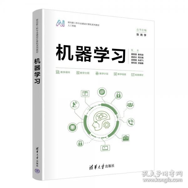 機(jī)器學(xué)習(xí)