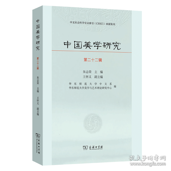 中國美學(xué)研究