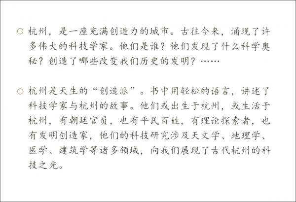 天生創(chuàng)造派/杭州優(yōu)秀傳統(tǒng)文化叢書