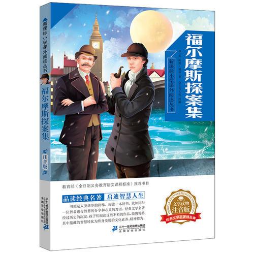 新课标小学课外阅读丛书第五辑  
