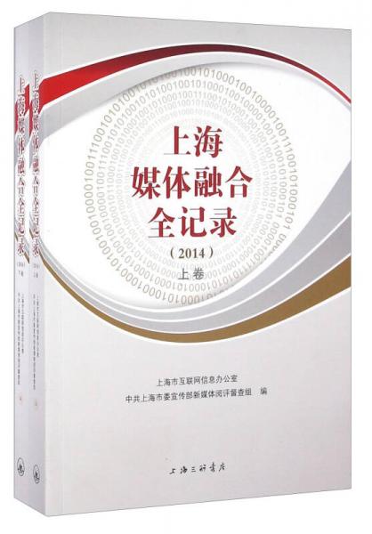 上海媒体融合全记录