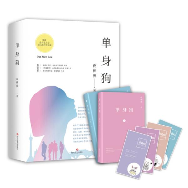 單身狗