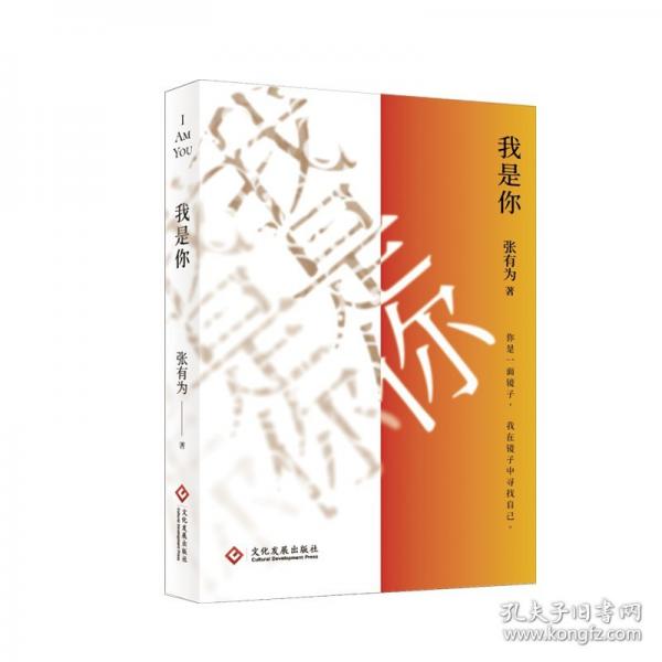 我是你