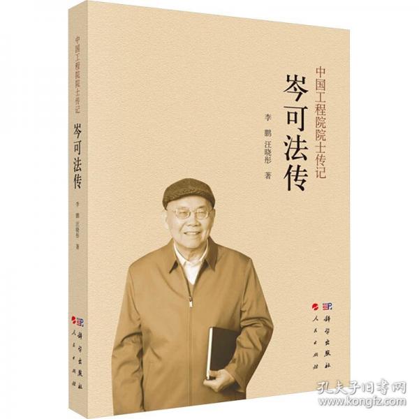 岑可法传