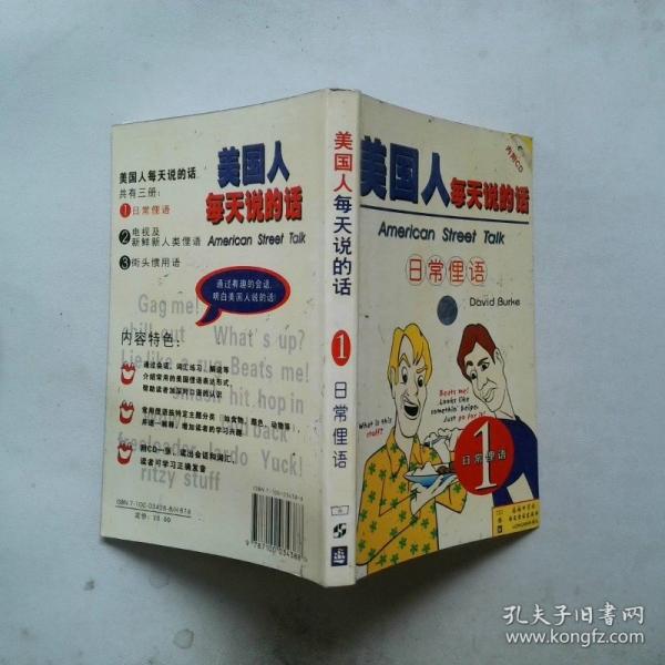美國人每天說的話.1.日常俚語