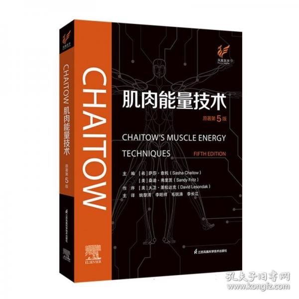Chaitow肌肉能量技术