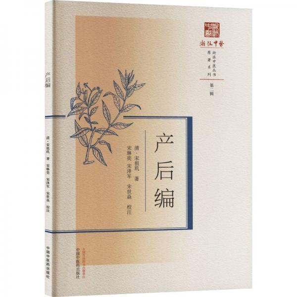 產(chǎn)后編