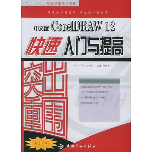 CorelDRAW平面设计：短期培训教程（含1CD）