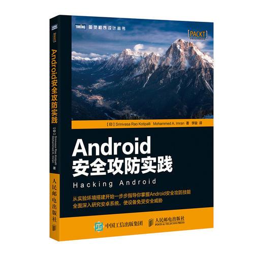 Android安全攻防实践