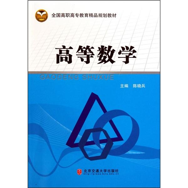 高等數(shù)學(xué)