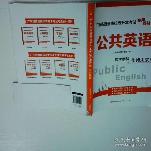 公共英语