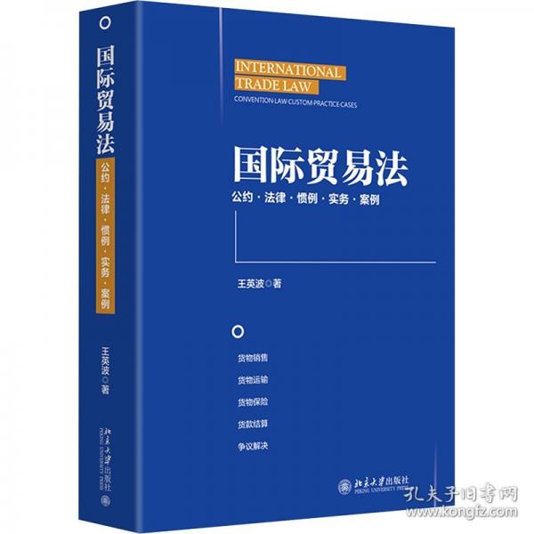 國際貿(mào)易法