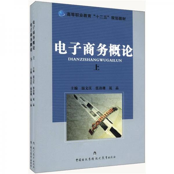 電子商務(wù)概論