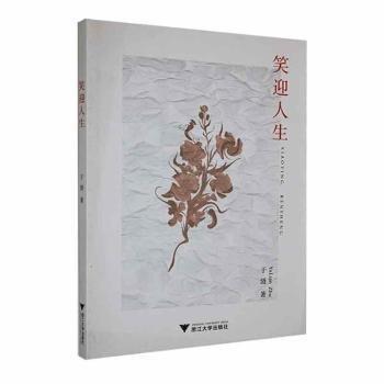 笑迎人生