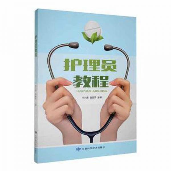 護理員教程