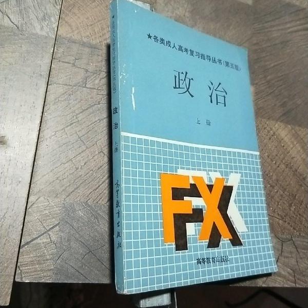 政治.上冊(cè):辯證唯物主義常識(shí)
