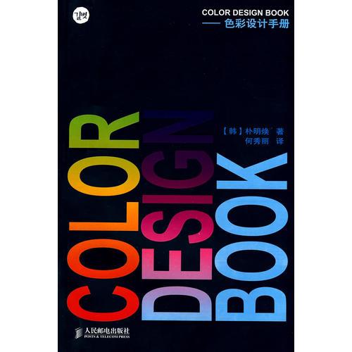 COLOR DESIGN BOOK